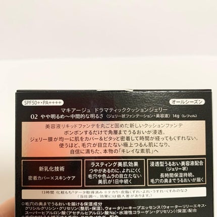 ドラマティッククッションジェリー/マキアージュ/クッションファンデーションを使ったクチコミ(6枚目)