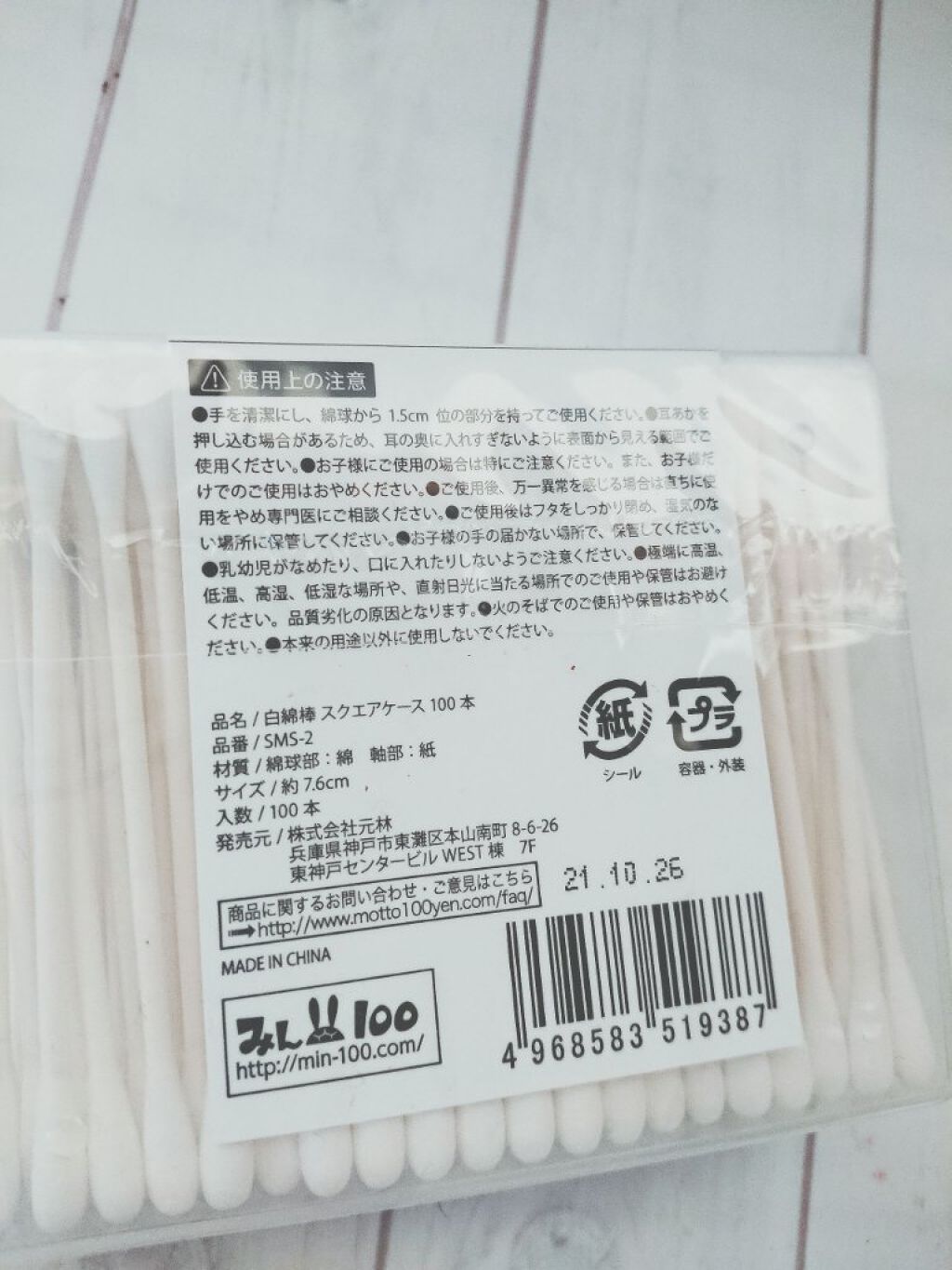 白綿棒スクエアケース100本/セリア/コットンを使ったクチコミ（2枚目）