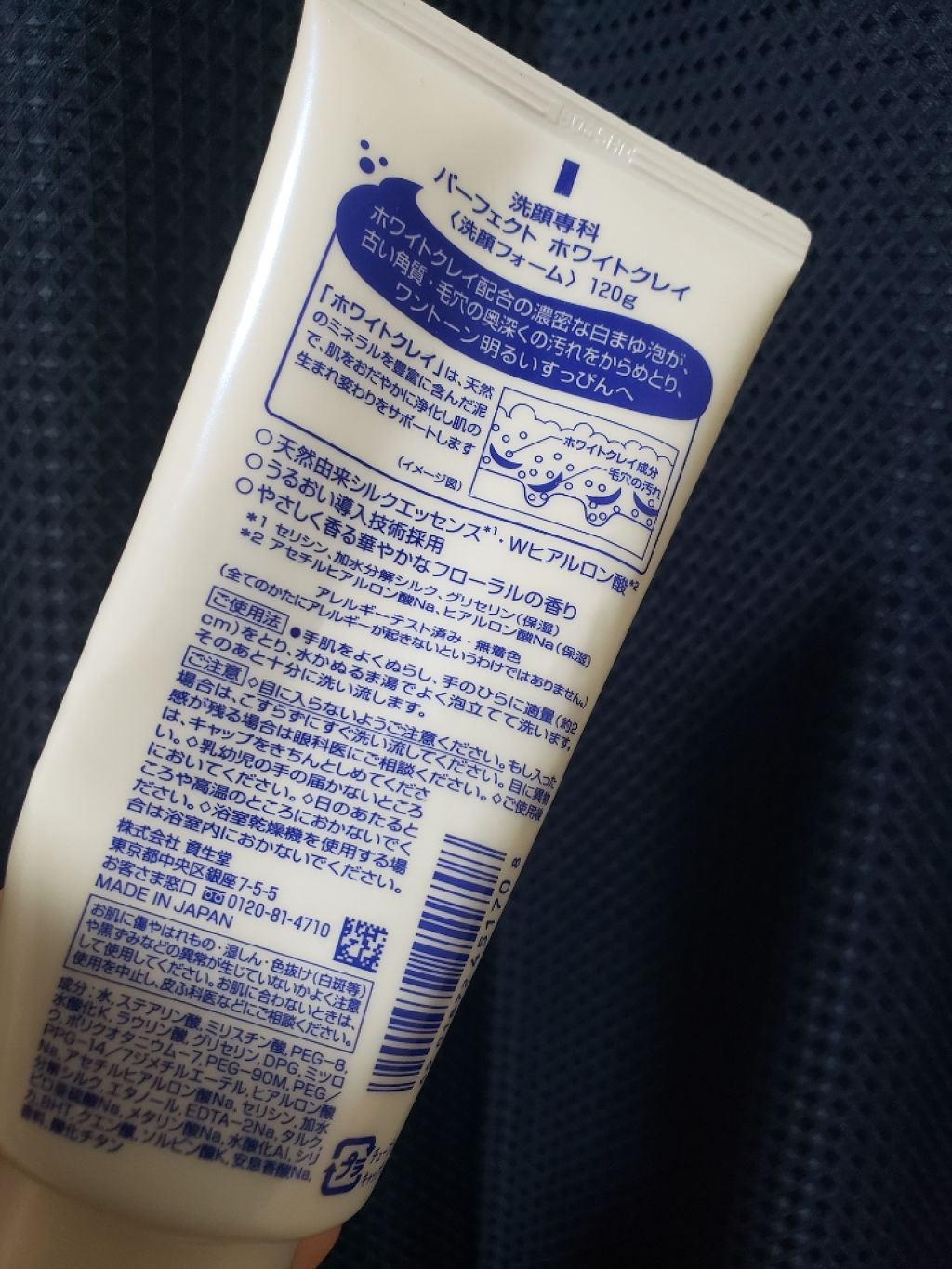 パーフェクトホワイトクレイ/SENKA（専科）/洗顔フォームを使ったクチコミ（2枚目）