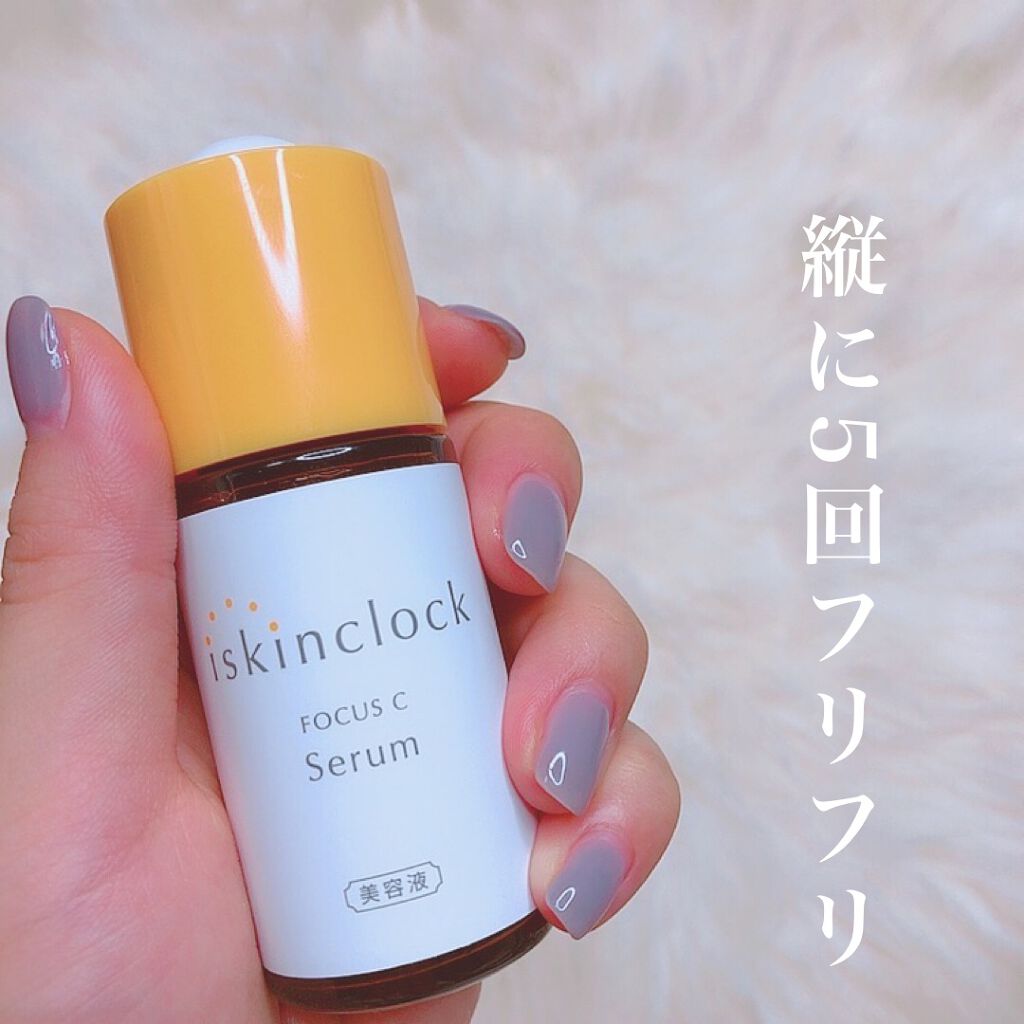 フォーカスCセラム/iskinclock/美容液を使ったクチコミ(2枚目)