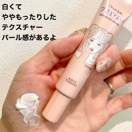 ごめんね素肌 クマらないアイクリーム/クリアターン/アイケア・アイクリームを使ったクチコミ(4枚目)