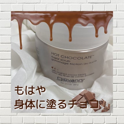 ジョヴァンニ シュガー ボディスクラブ ホットチョコレート/giovanni/ボディスクラブを使ったクチコミ(1枚目)