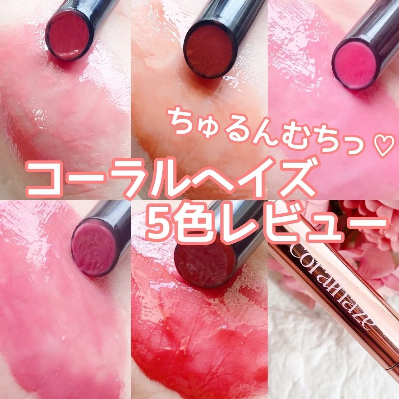ボリューマイジングフォンデュリップ/Coralhaze/口紅を使ったクチコミ(1枚目)