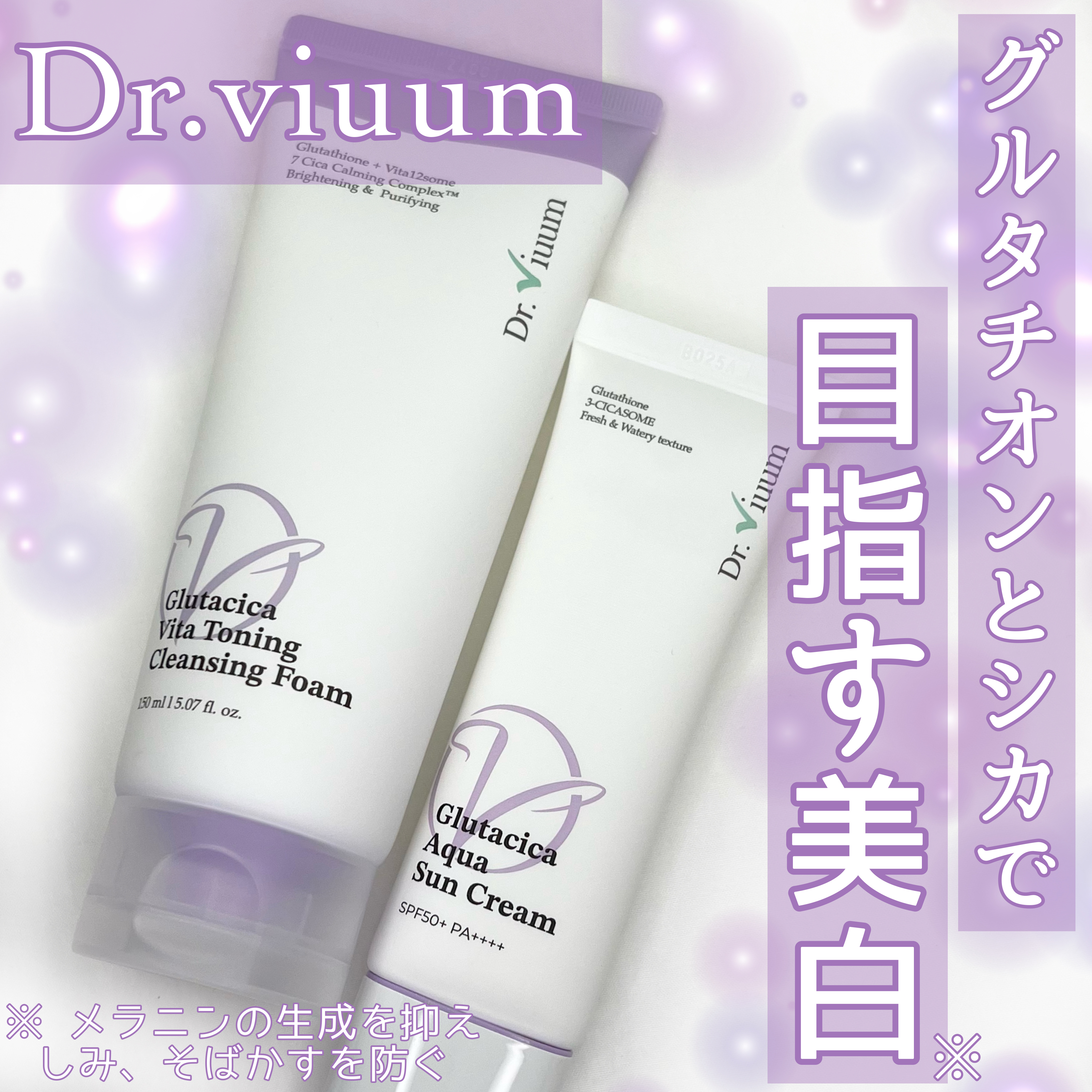 グルタシカ VTクレンジングフォーム/Dr.Viuum/洗顔フォームを使ったクチコミ（1枚目）