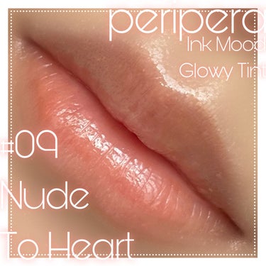 インク ムード グロイ ティント 09 NUDE TO HEART/PERIPERA/リップグロスを使ったクチコミ（1枚目）