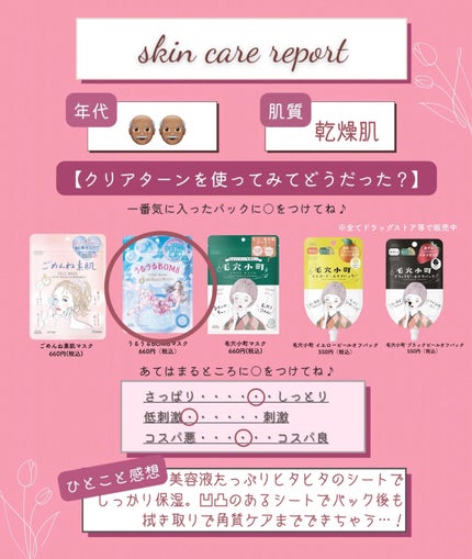 うるうるBOMBマスク/クリアターン/シートマスク・パックを使ったクチコミ(6枚目)