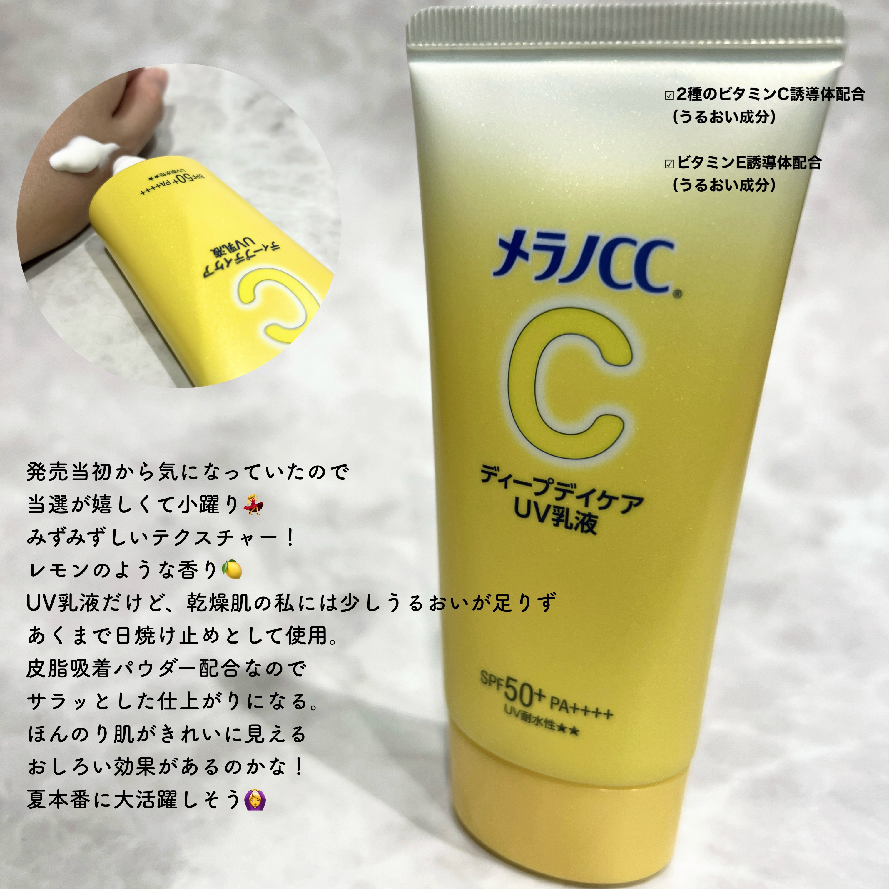 メラノCC ディープデイケアUV乳液/メラノCC/日焼け止めミルクを使ったクチコミ（2枚目）