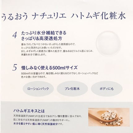 ハトムギ化粧水(ナチュリエ スキンコンディショナー R )/ナチュリエ/化粧水を使ったクチコミ(3枚目)