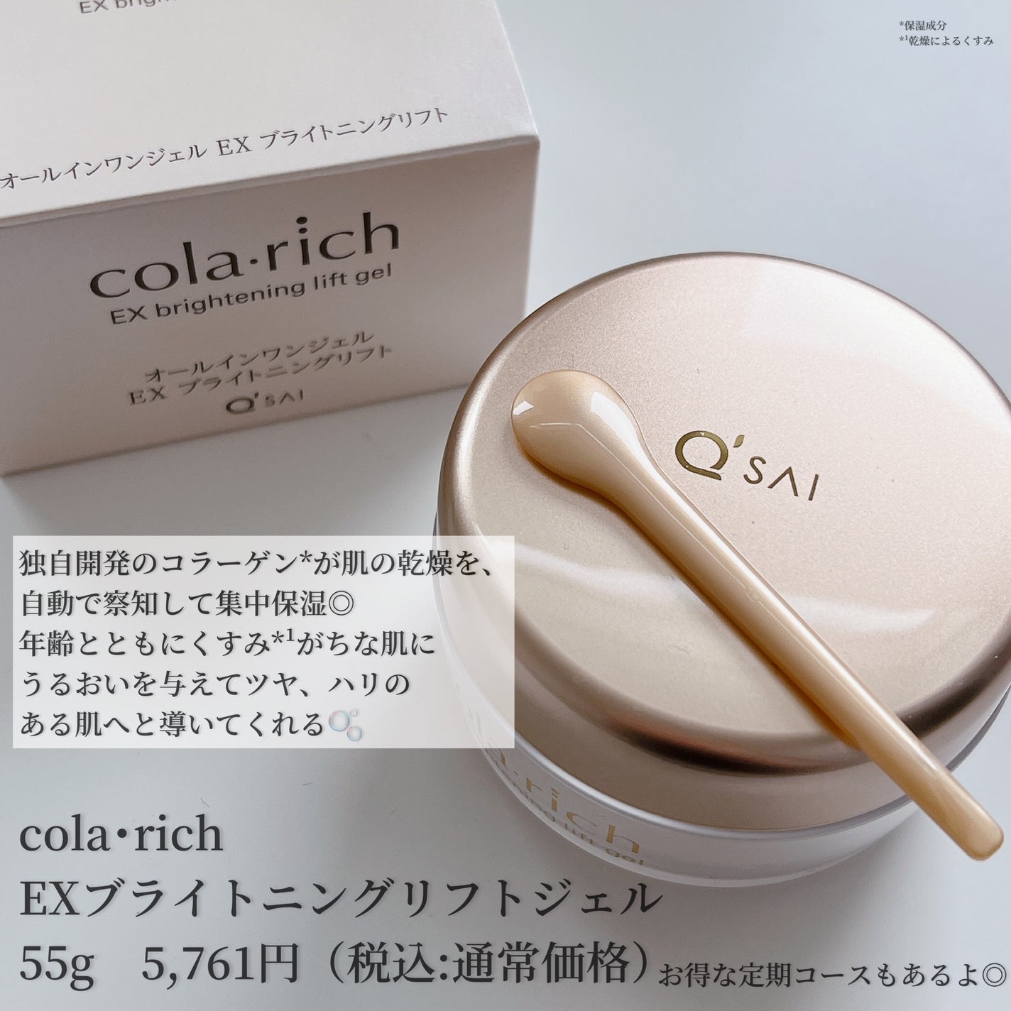 EX ブライトニングリフトジェル/コラリッチ/オールインワン化粧品を使ったクチコミ(2枚目)