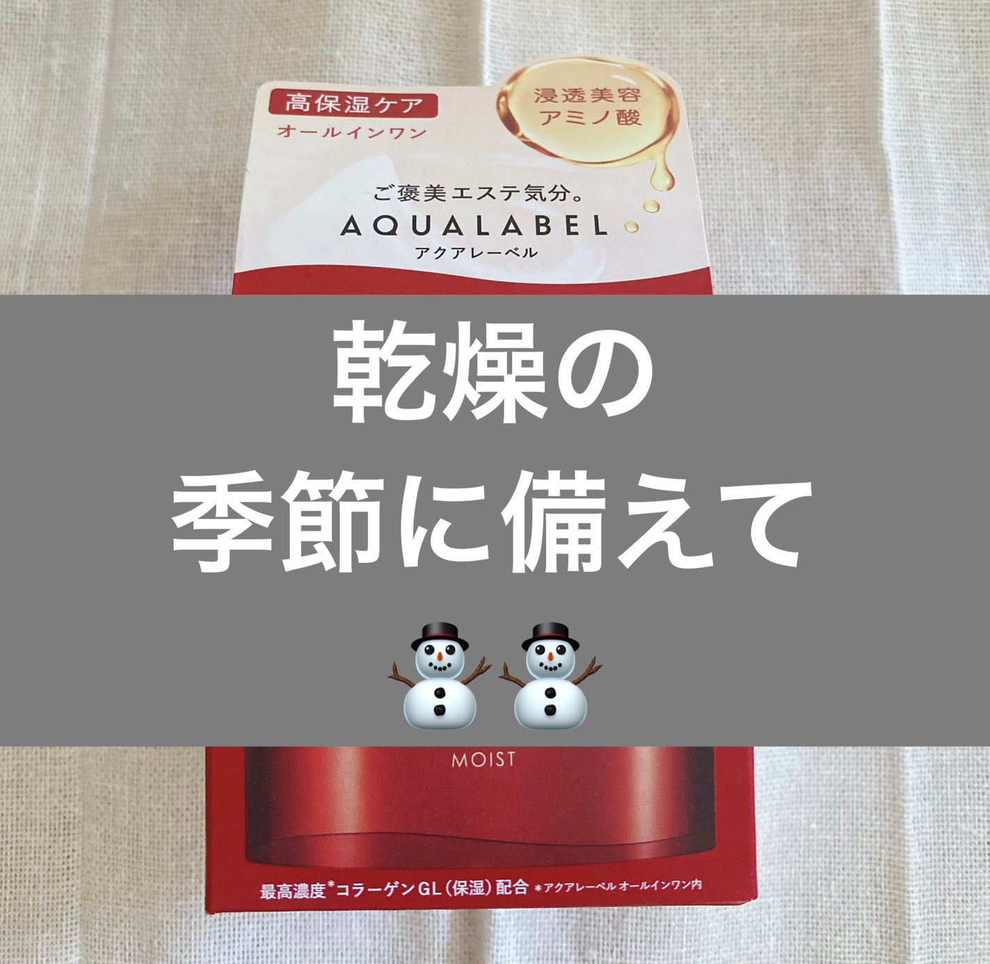 スペシャルジェルクリーム EX(モイスト)/アクアレーベル/オールインワン化粧品を使ったクチコミ(1枚目)