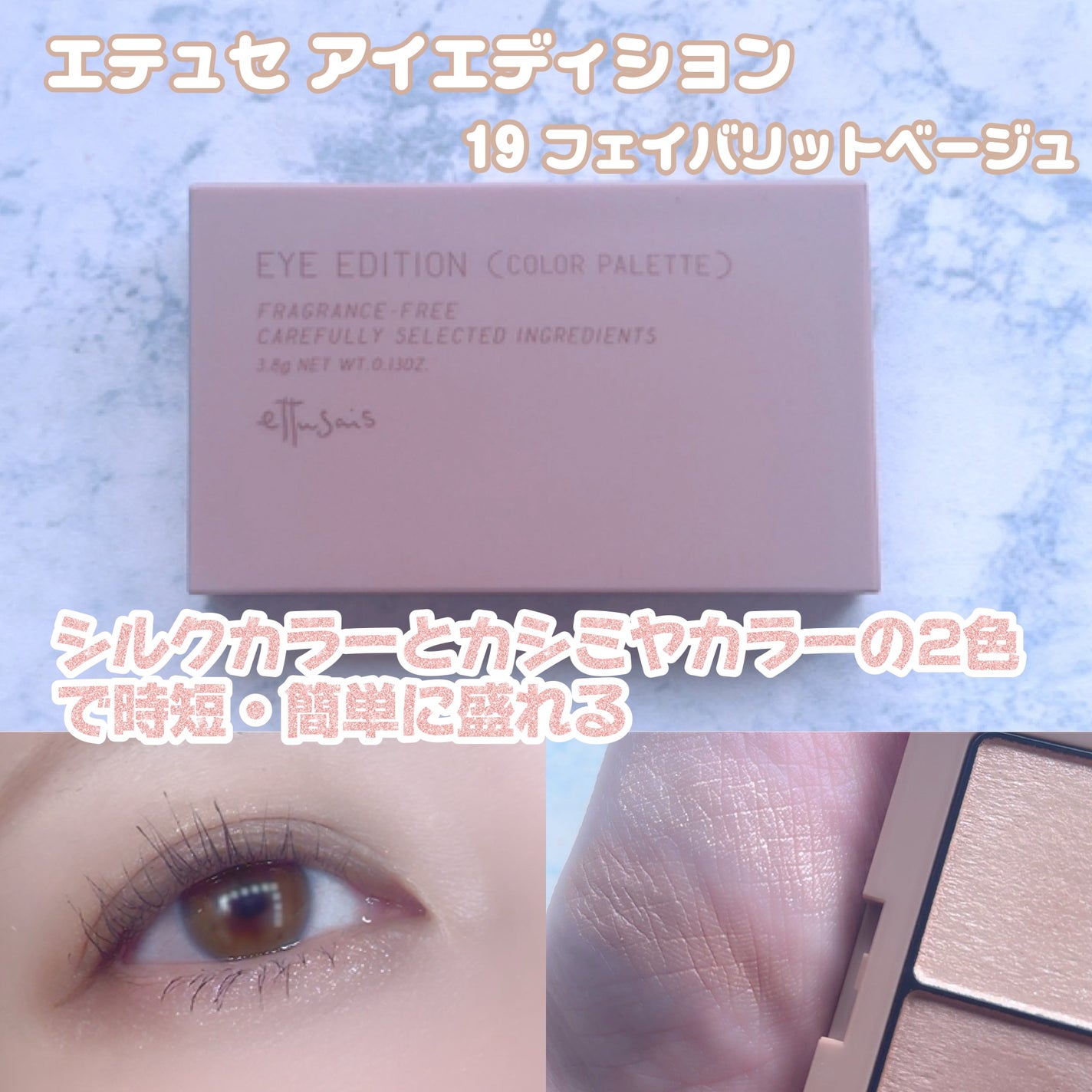 エテュセ アイエディション(カラーパレット)/ettusais/アイシャドウパレットを使ったクチコミ(1枚目)