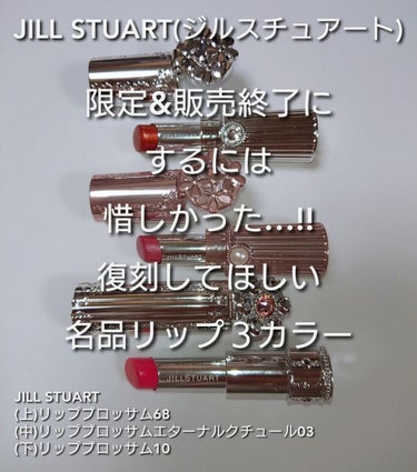 リップブロッサム (旧) 10 cherry blossom/JILL STUART/口紅を使ったクチコミ（1枚目）