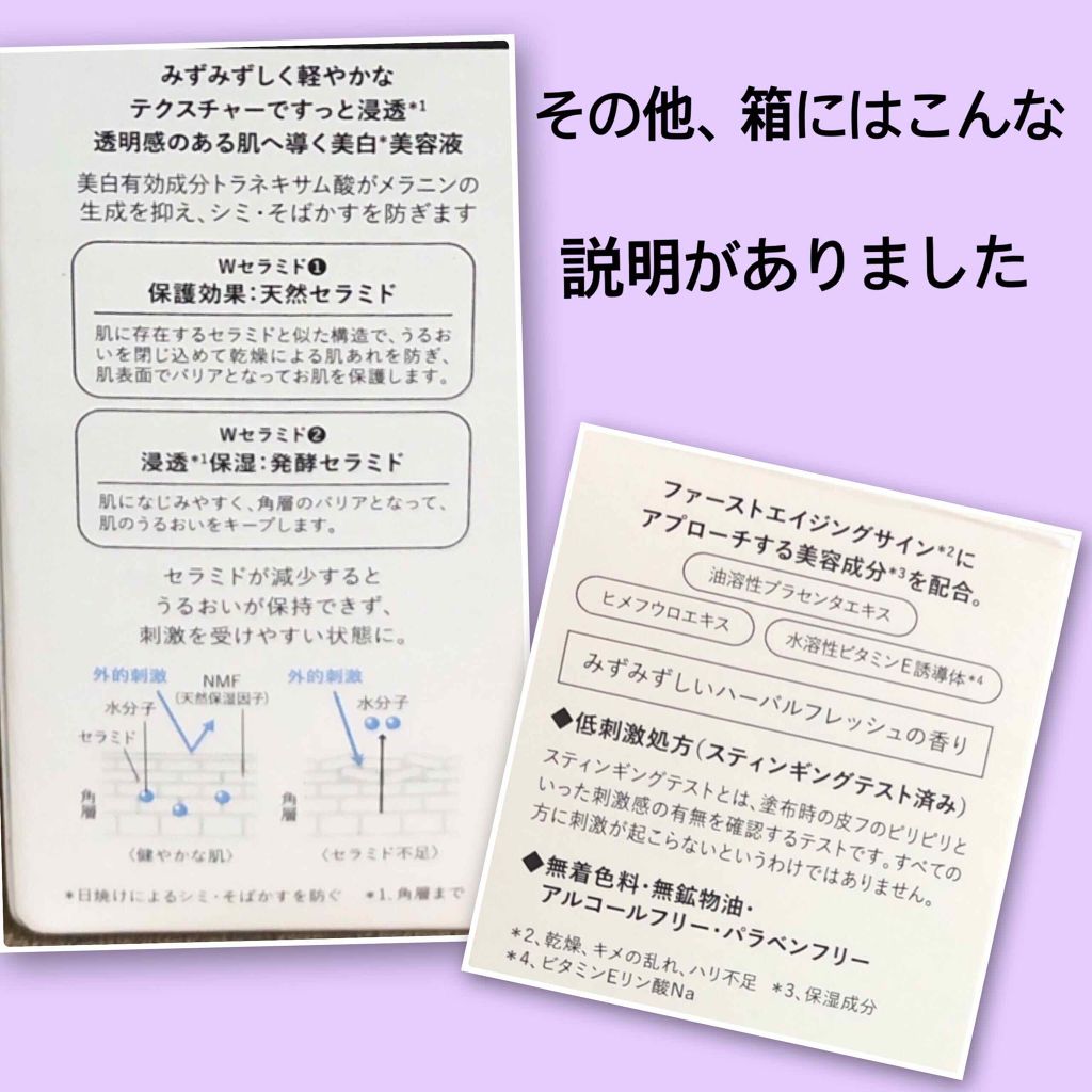 セラミド 美白美容液/Skin mania/美容液を使ったクチコミ(3枚目)