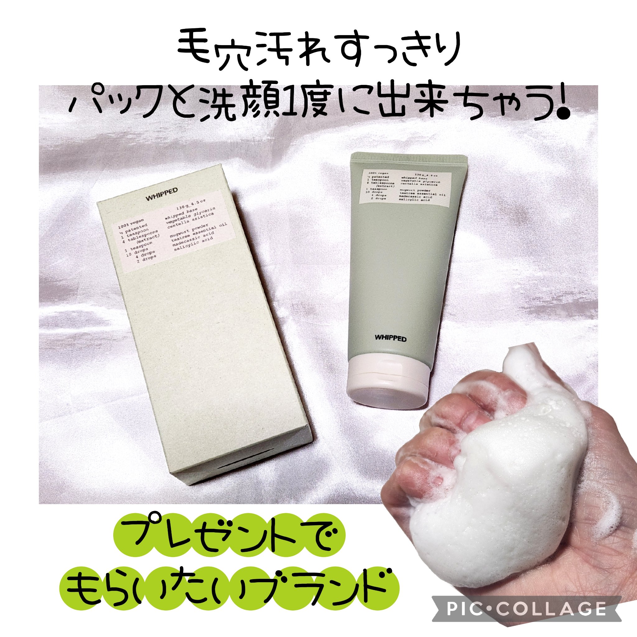 ヴィーガンパッククレンザーチューブ/WHIPPED/洗顔フォームを使ったクチコミ（1枚目）