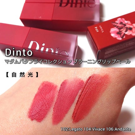 マダムバタフライコレクション ブラーニングリップベール/Dinto/口紅を使ったクチコミ(5枚目)