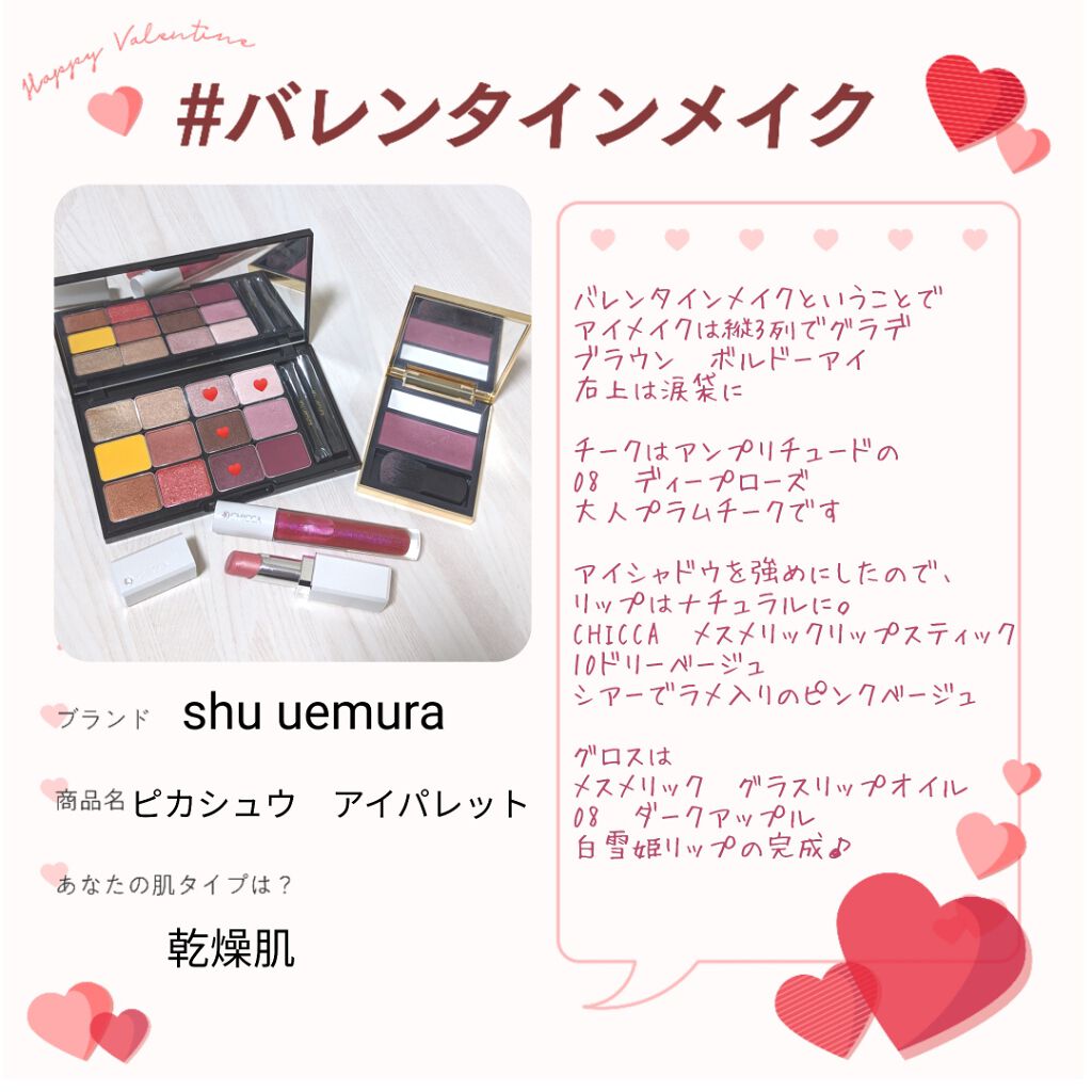 メスメリック リップスティック/CHICCA/口紅を使ったクチコミ(1枚目)