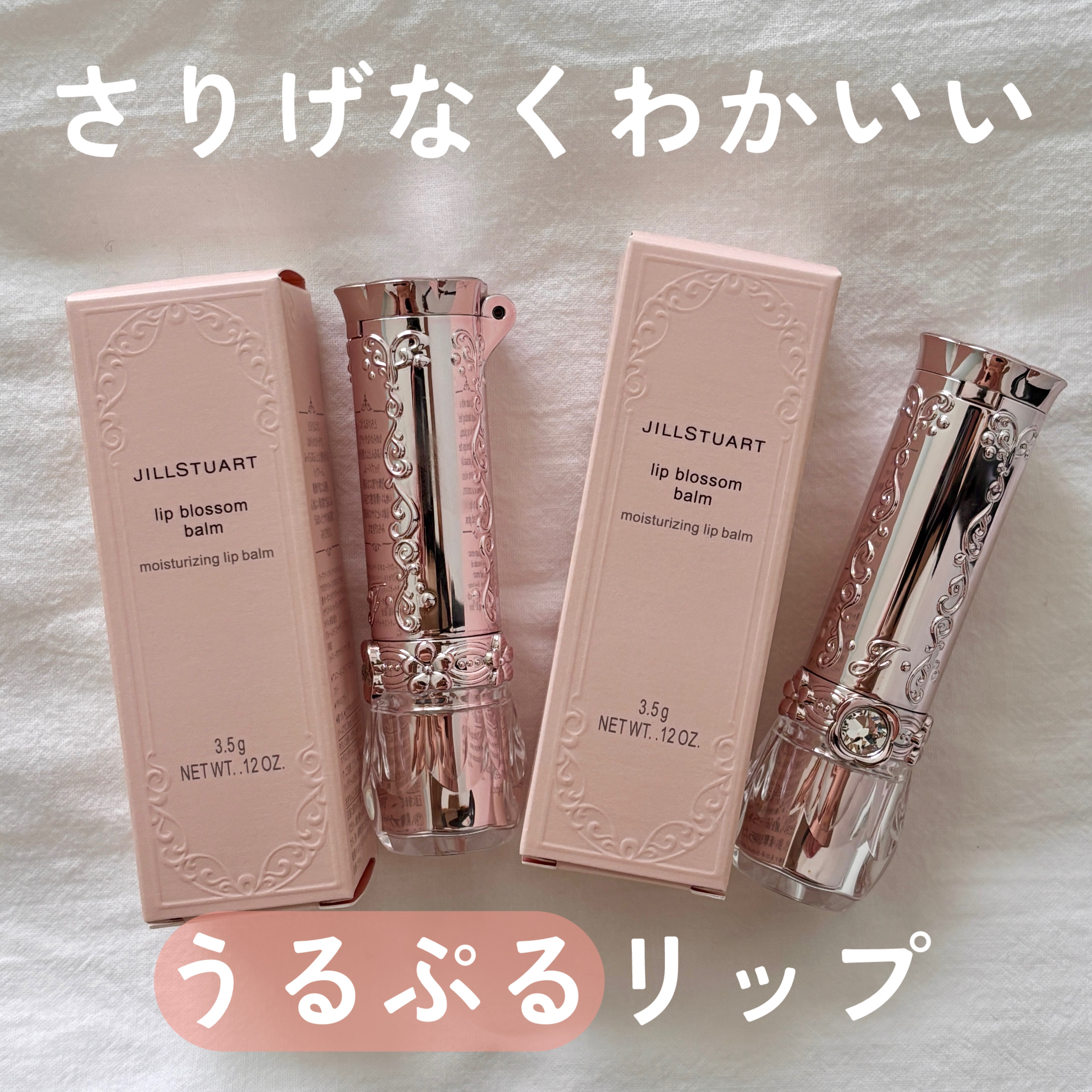 JILL STUART ジルスチュアート リップブロッサム バームのクチコミ「LIPSを通じて「JILL STUART」から商品提供をいただきました。ありがとうございます！.....」（1枚目）