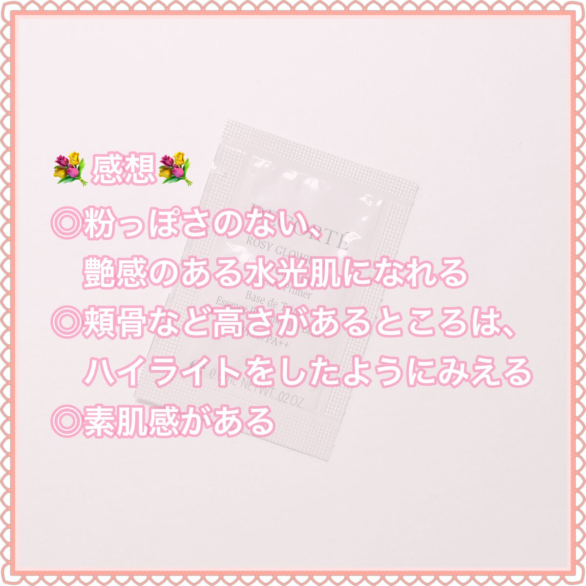 ロージー グロウライザー/DECORTÉ/化粧下地を使ったクチコミ(4枚目)