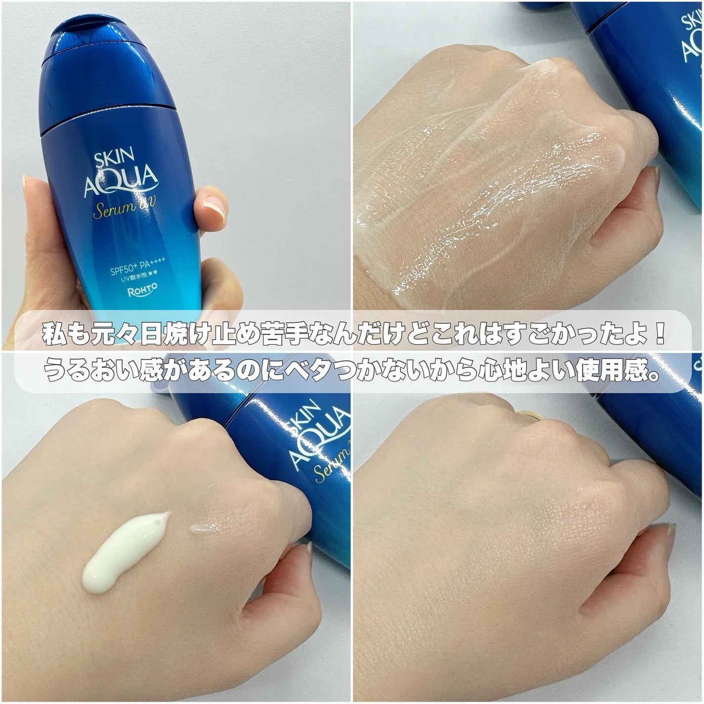 スキンアクア ヒアルロンセラムUV/スキンアクア/日焼け止めローションを使ったクチコミ(3枚目)