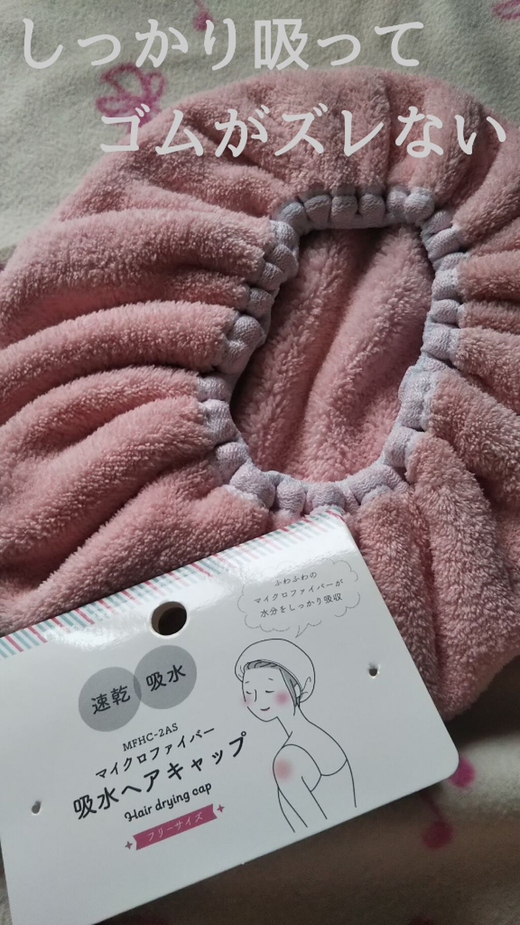 吸水ヘアキャップ/セリア/その他を使ったクチコミ(1枚目)