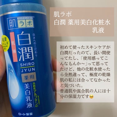 白潤 薬用美白化粧水/肌ラボ/化粧水を使ったクチコミ（3枚目）