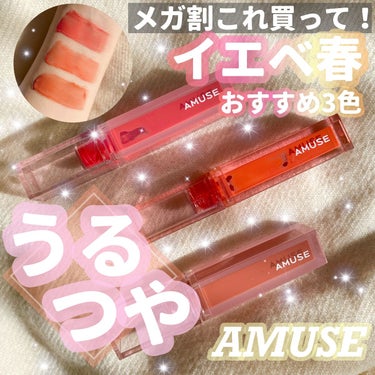 デューティント 01 ラヴィアンコーラル/AMUSE/口紅を使ったクチコミ（1枚目）