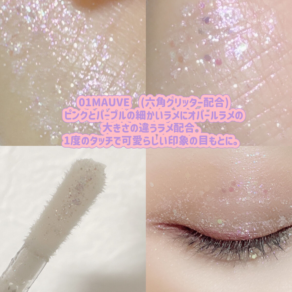 グリッターアイシャドウ/Dear.A/グリッターを使ったクチコミ（2枚目）