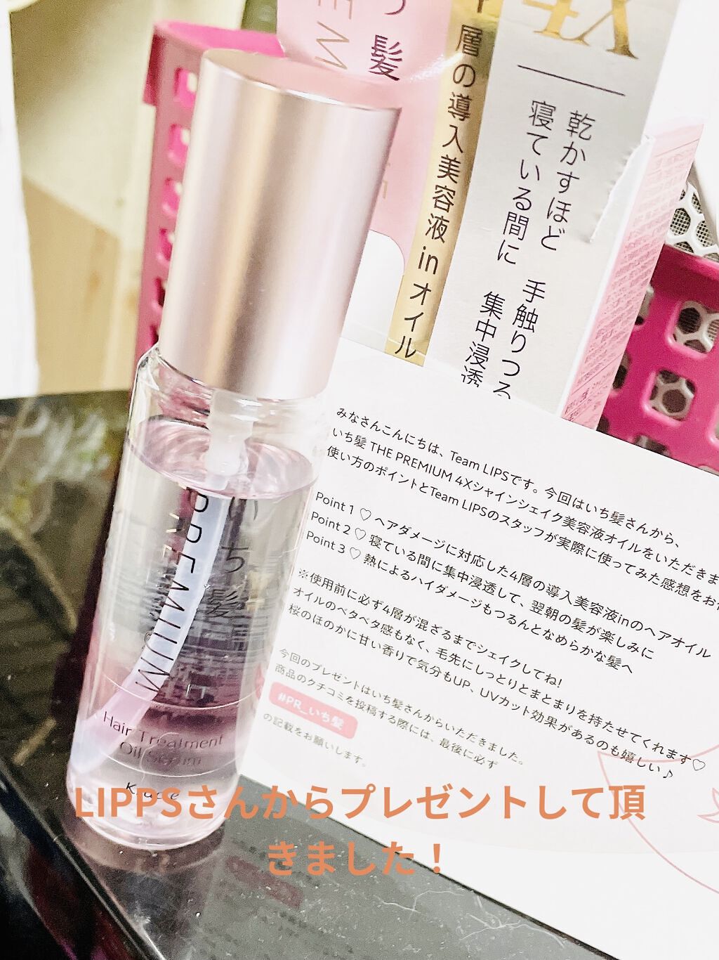 THE PREMIUM ４Xシャインシェイク美容液オイル/いち髪/ヘアオイルを使ったクチコミ（1枚目）