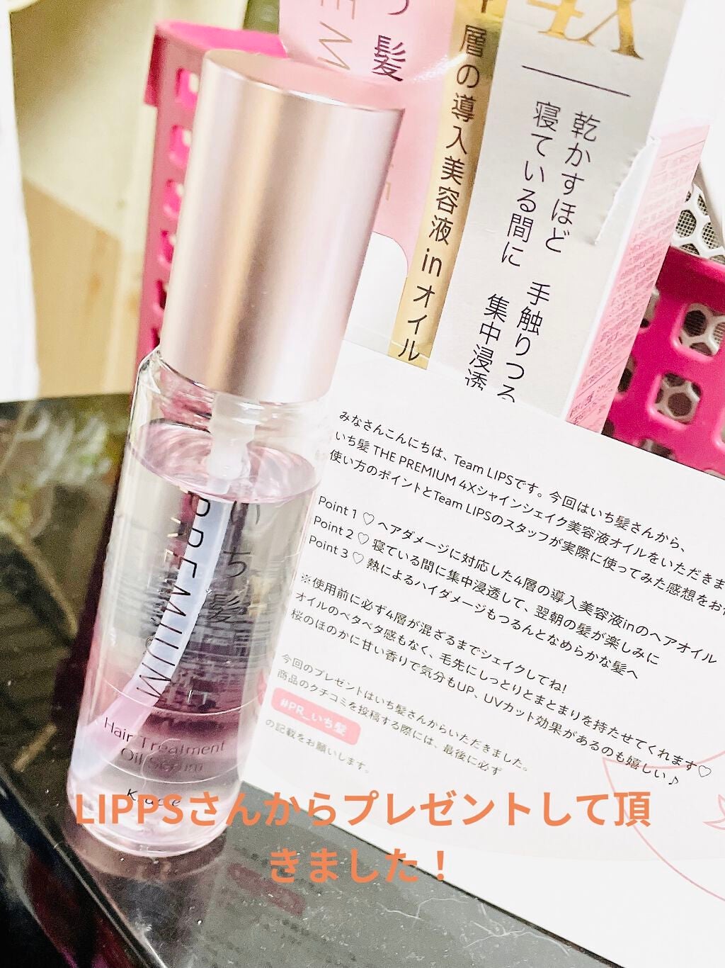 THE PREMIUM 4Xシャインシェイク美容液オイル/いち髪/ヘアオイルを使ったクチコミ(1枚目)