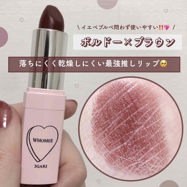 \  イエベブルベ問わず使いやすい  /
"激推し" ブラウンリップ‼️💖💖
#mm_mylips 
━━━━━━━━━━━━━━━━━━━━━━
🖇 WHOMEE(フーミー)  リップスティック
  