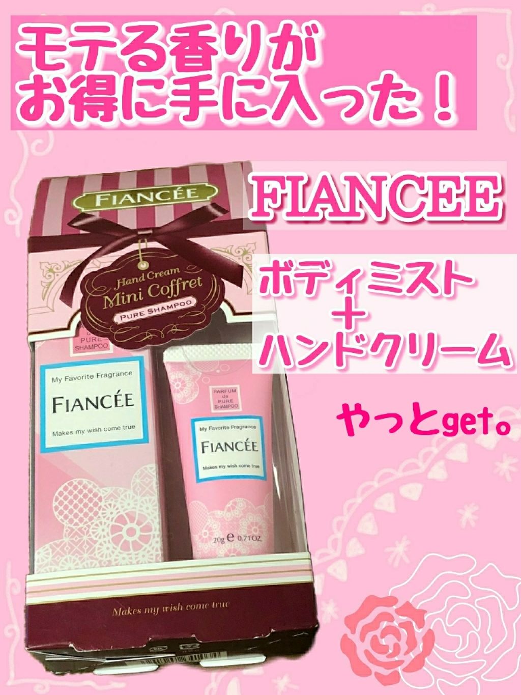 ボディミスト ピュアシャンプーの香り【パッケージリニューアル】/フィアンセ/香水(レディース)を使ったクチコミ（1枚目）