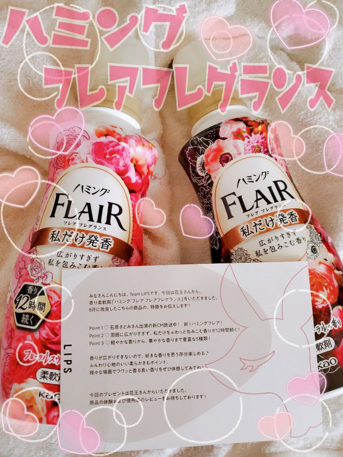 ハミング フレア フレグランス フローラルスウィートの香り/ハミングフレア/柔軟剤を使ったクチコミ(1枚目)