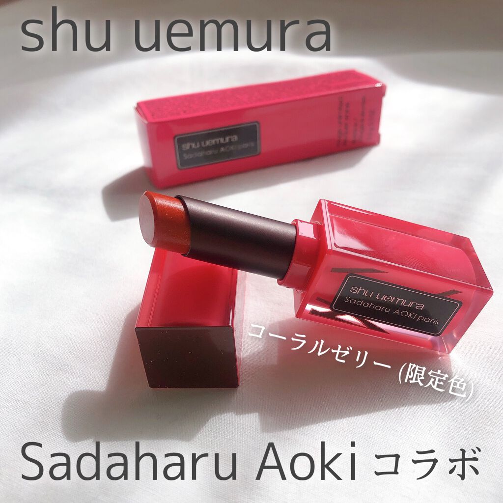 ケーキ リップスティック ルージュ アンリミテッド ラッカーシャイン コーラル ゼリー/shu uemura/口紅を使ったクチコミ（1枚目）
