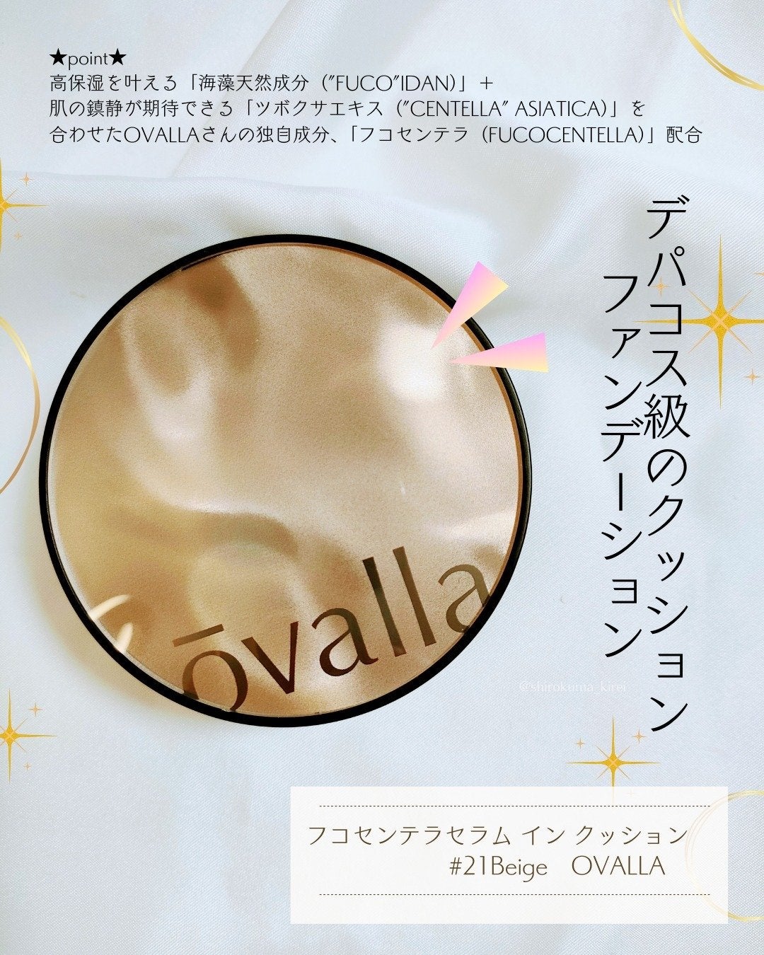 フコセンテラセラム イン クッション/ovalla/クッションファンデーションを使ったクチコミ(2枚目)
