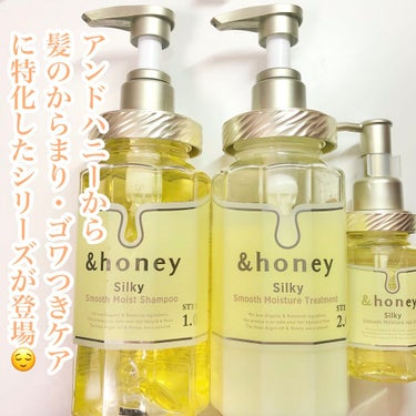 シルキー　スムースモイスチャー　シャンプー　1.0/ヘアトリートメント　2.0/&honey/シャンプー・コンディショナーを使ったクチコミ（2枚目）