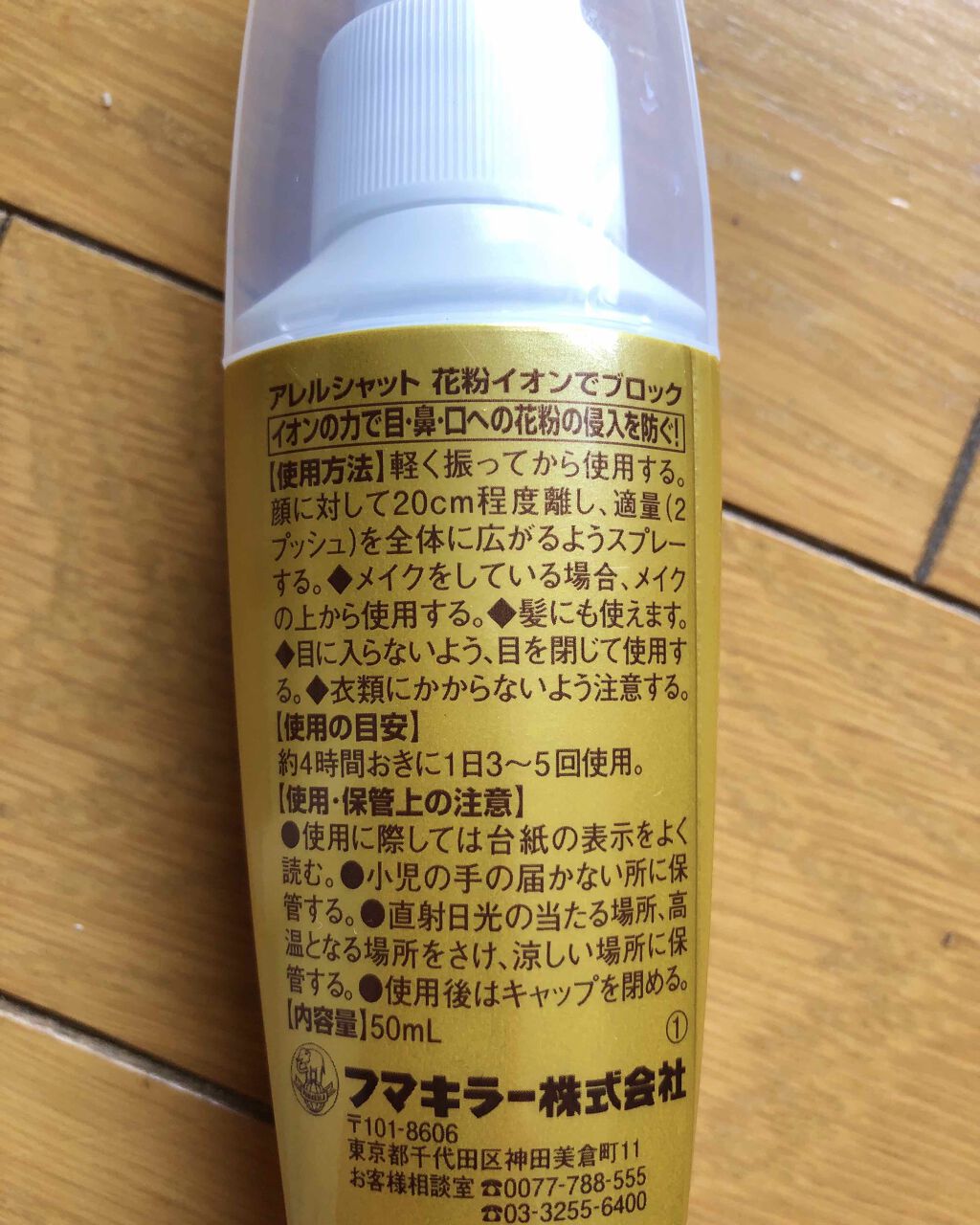 花粉 イオンでブロック/アレルシャット/その他を使ったクチコミ(2枚目)