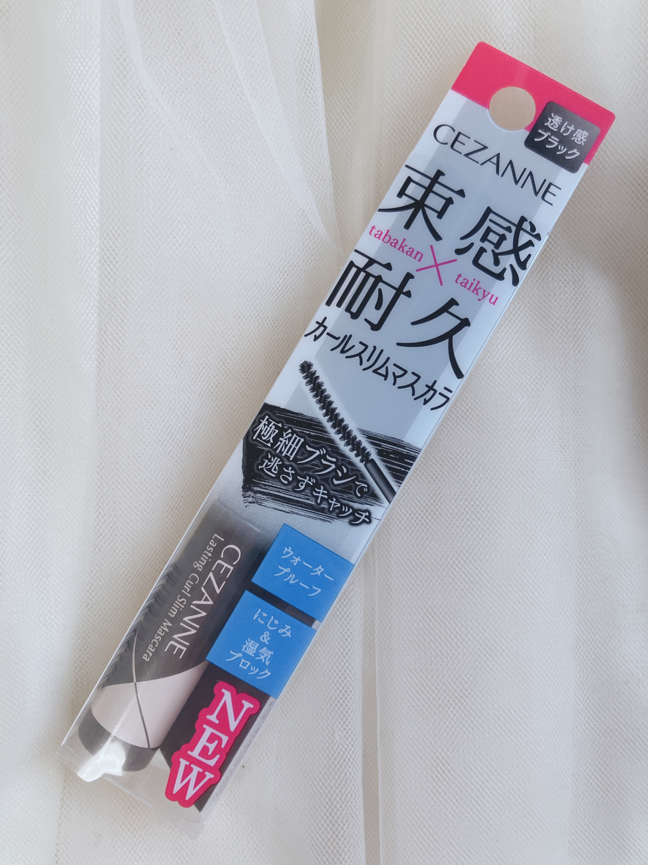 耐久カールスリムマスカラ/CEZANNE/マスカラを使ったクチコミ（1枚目）