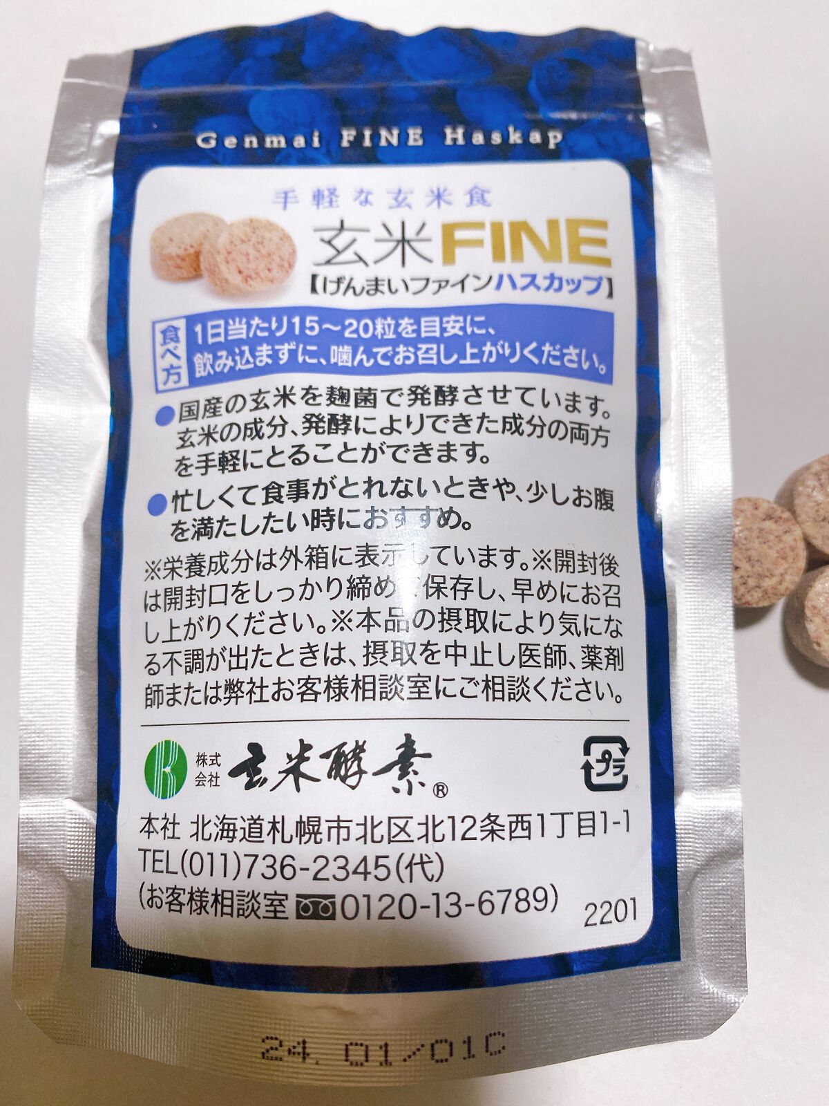 玄米FINE ハスカップ/玄米酵素/健康サプリメントを使ったクチコミ(2枚目)
