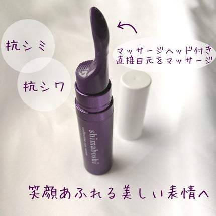 コレクティブアイセラム/shimaboshi/アイケア・アイクリームを使ったクチコミ(2枚目)