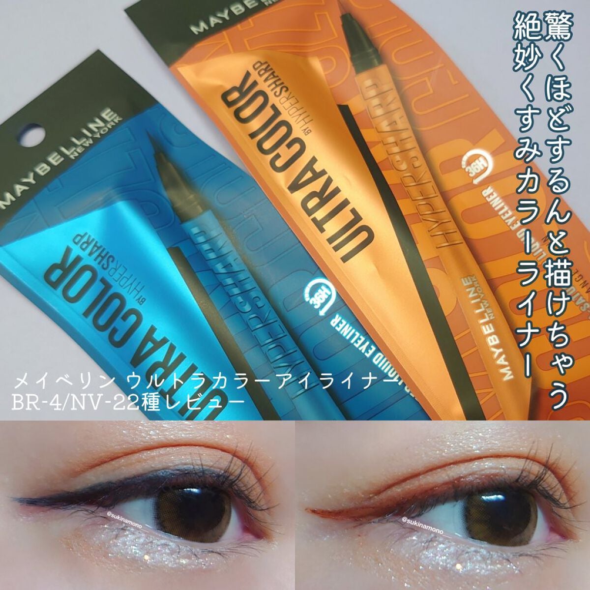 ウルトラカラー アイライナー/MAYBELLINE NEW YORK/リキッドアイライナーを使ったクチコミ(1枚目)