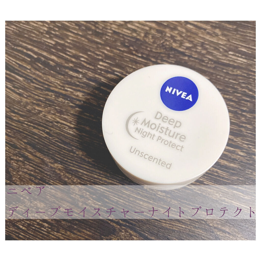 ディープモイスチャーナイトプロテクト　無香料/ニベア/リップマスクを使ったクチコミ（2枚目）