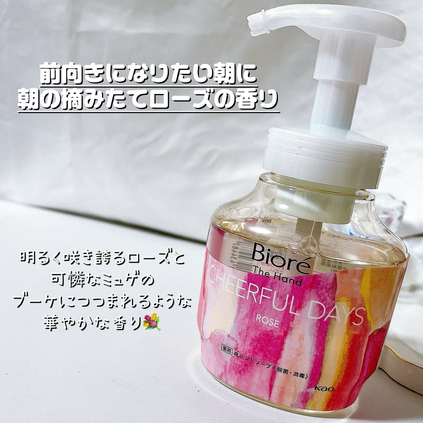 ビオレ ザ ハンド 泡ハンドソープ 朝の摘みたてローズの香り/ビオレ/ハンドソープを使ったクチコミ（2枚目）