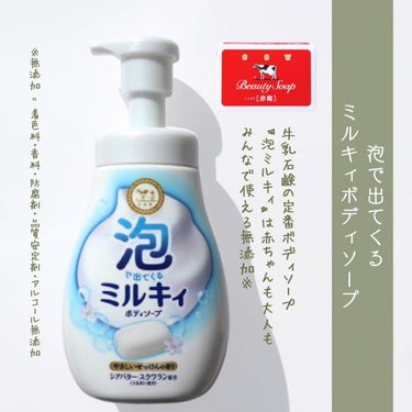 泡で出てくる ミルキィボディソープ やさしいせっけんの香り ポンプ付550ml/ミルキィ/ボディソープを使ったクチコミ（2枚目）