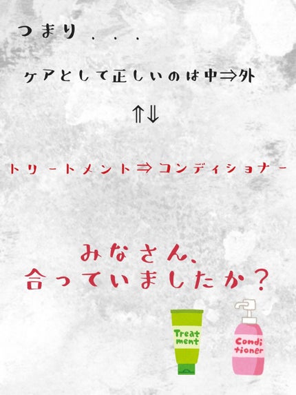 も っ ㄘ 。 on LIPS 「〜意外と間違えてる人がいる…トリートメント、コンディショナーの..」(4枚目)