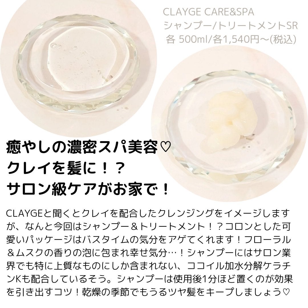 シャンプー/トリートメント SR/CLAYGE/市販シャンプーを使ったクチコミ(2枚目)