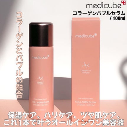コラーゲンバブルセラム/MEDICUBE/美容液を使ったクチコミ(2枚目)