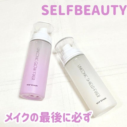 ユニコーン メイクアップグローフィックスミスト/SELF BEAUTY/フィックスミストを使ったクチコミ(1枚目)