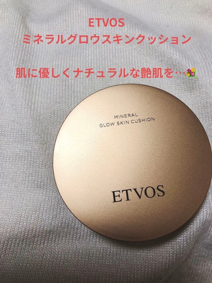 ミネラルグロウスキンクッション/エトヴォス/クッションファンデーションを使ったクチコミ(1枚目)