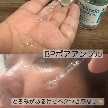 BP-PORE AMPOULE /Dr.Melaxin/美容液を使ったクチコミ（3枚目）
