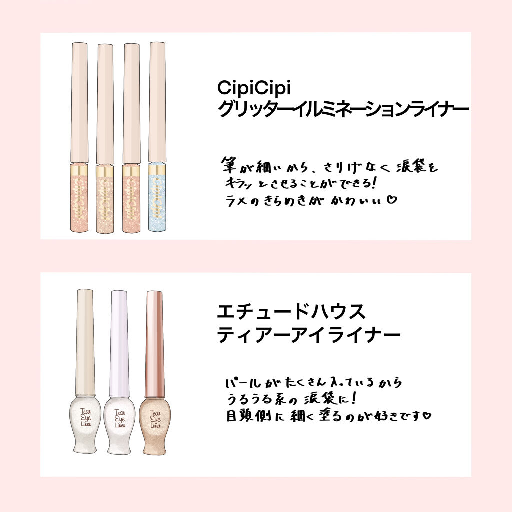 グリッターイルミネーションライナー/CipiCipi/リキッドアイライナーを使ったクチコミ（2枚目）